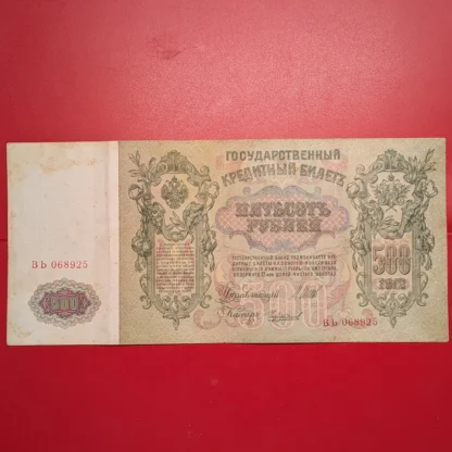 500 Rubli 1912 Russia